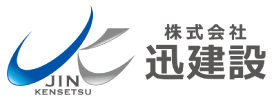 解体のことなら無事故・ノートラブルの迅建設